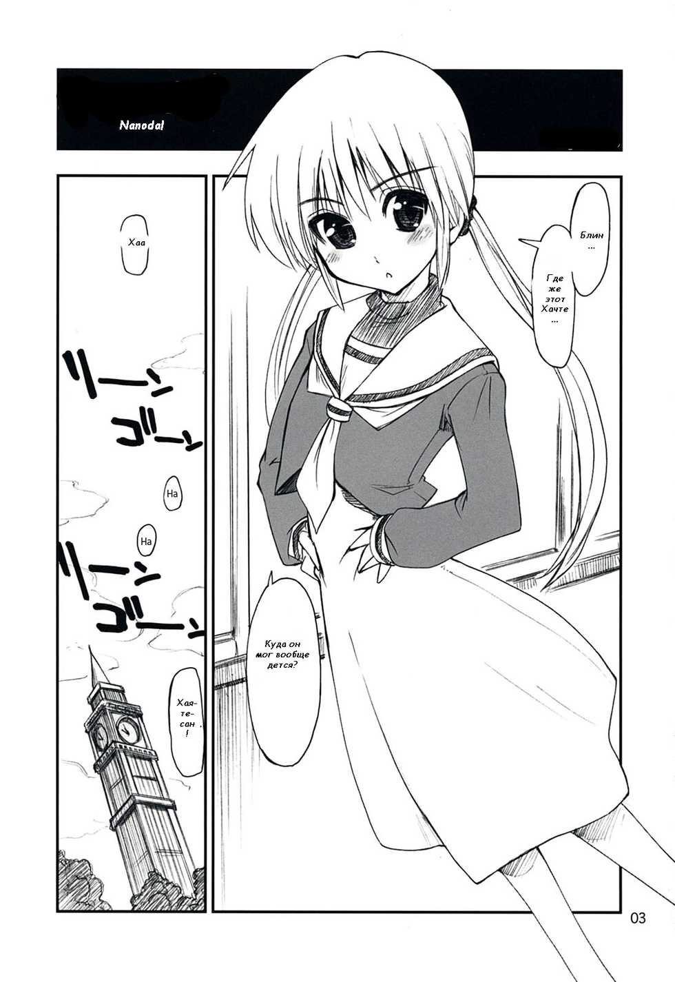 (C73) [Girigiri Nijiiro (Kamino Ryu-ya)] Nanoda! (Hayate no Gotoku!) [Russian] [Witcher000] - Page 2