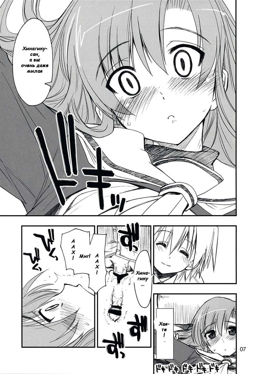 (C73) [Girigiri Nijiiro (Kamino Ryu-ya)] Nanoda! (Hayate no Gotoku!) [Russian] [Witcher000] - Page 6