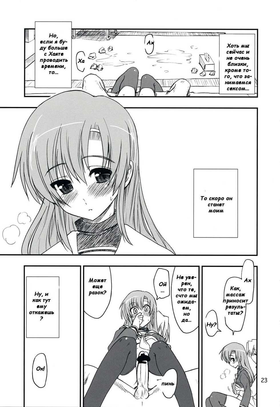 (C73) [Girigiri Nijiiro (Kamino Ryu-ya)] Nanoda! (Hayate no Gotoku!) [Russian] [Witcher000] - Page 22