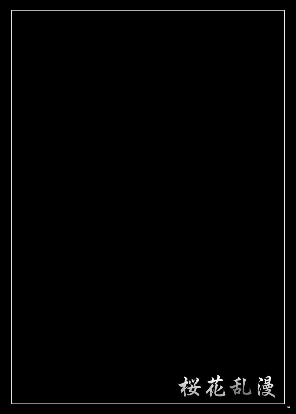 [C.R's NEST (C.R)] Ouka Ranman | Orgy of Cherry Blossoms (Super Robot Wars OG Saga: Endless Frontier) [Digital] - Page 6