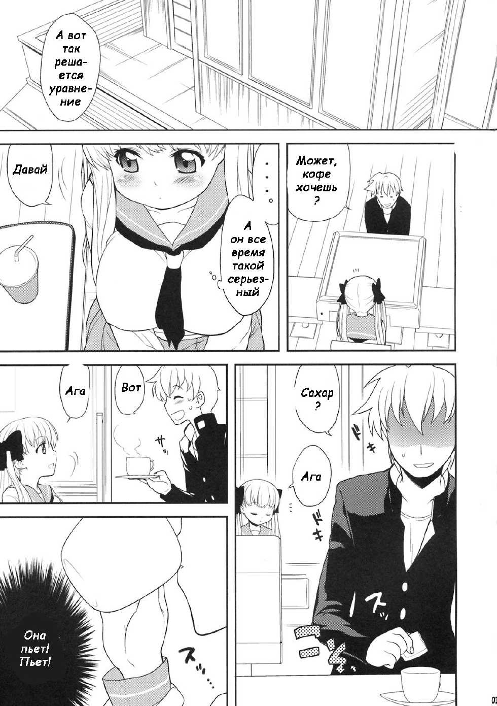 (C76) [Kaniya (Kanyapyi)] Nodoka Biyori (Saki) [Russian] [Witcher000] - Page 2