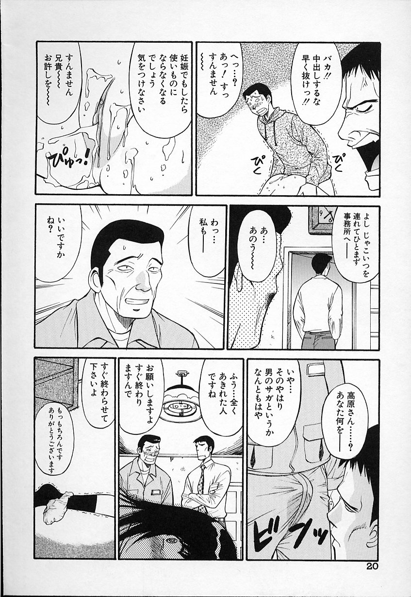 [Dai 25 Hohei Shidan] Kimusume no Modae - Page 20