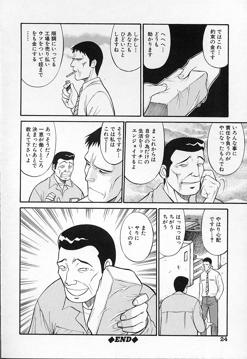 [Dai 25 Hohei Shidan] Kimusume no Modae - Page 24