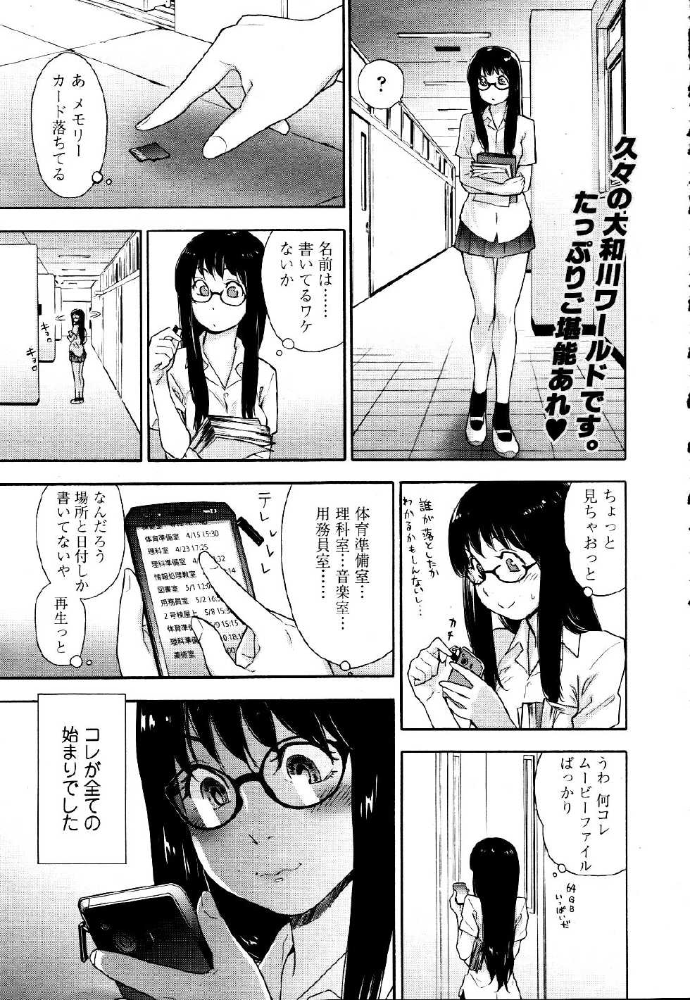COMIC Tenma 2012-12 - Page 29