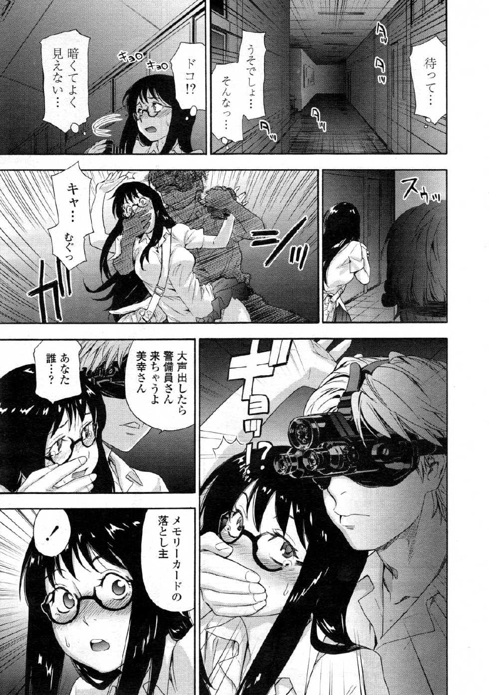 COMIC Tenma 2012-12 - Page 39