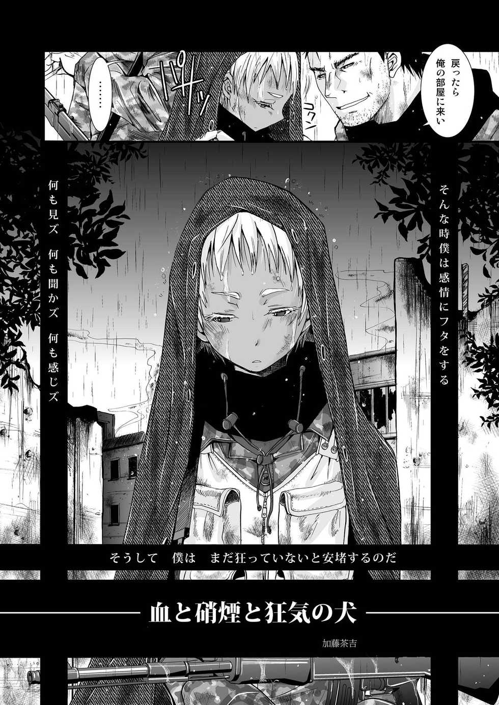 (C83) [Atelier Dr.HEAD'S (Katou Chakichi)] Chi to Shouen to Kyouki no Inu (Jormungand) - Page 6