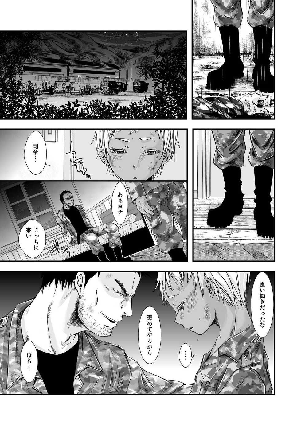 (C83) [Atelier Dr.HEAD'S (Katou Chakichi)] Chi to Shouen to Kyouki no Inu (Jormungand) - Page 7