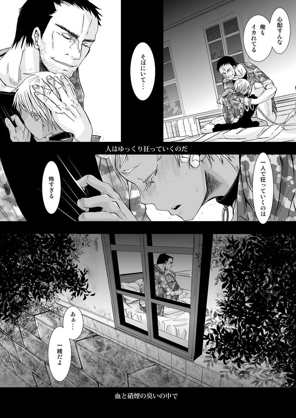 (C83) [Atelier Dr.HEAD'S (Katou Chakichi)] Chi to Shouen to Kyouki no Inu (Jormungand) - Page 32