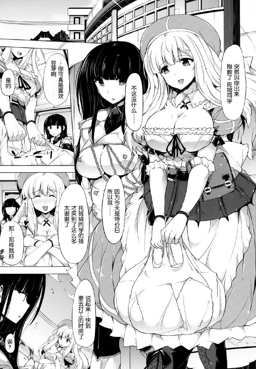 [Old Weapon (Kodai Heiki)] Shoku (Senran Kagura) [Chinese] [空気系★漢化] [Digital] - Page 3