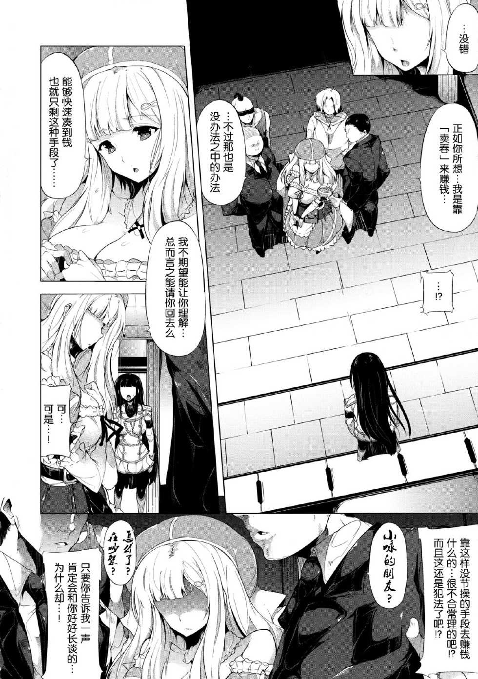 [Old Weapon (Kodai Heiki)] Shoku (Senran Kagura) [Chinese] [空気系★漢化] [Digital] - Page 6