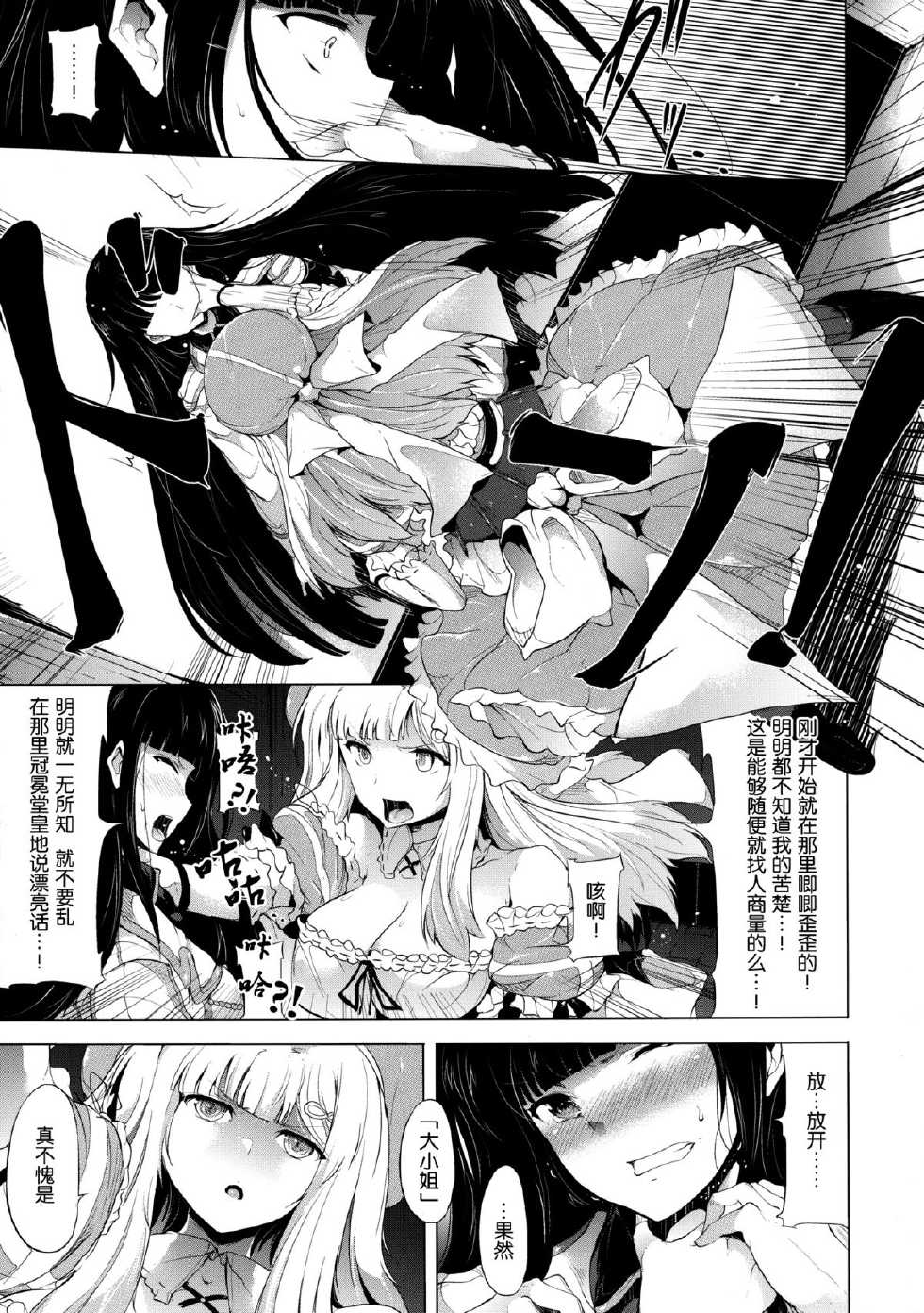 [Old Weapon (Kodai Heiki)] Shoku (Senran Kagura) [Chinese] [空気系★漢化] [Digital] - Page 7