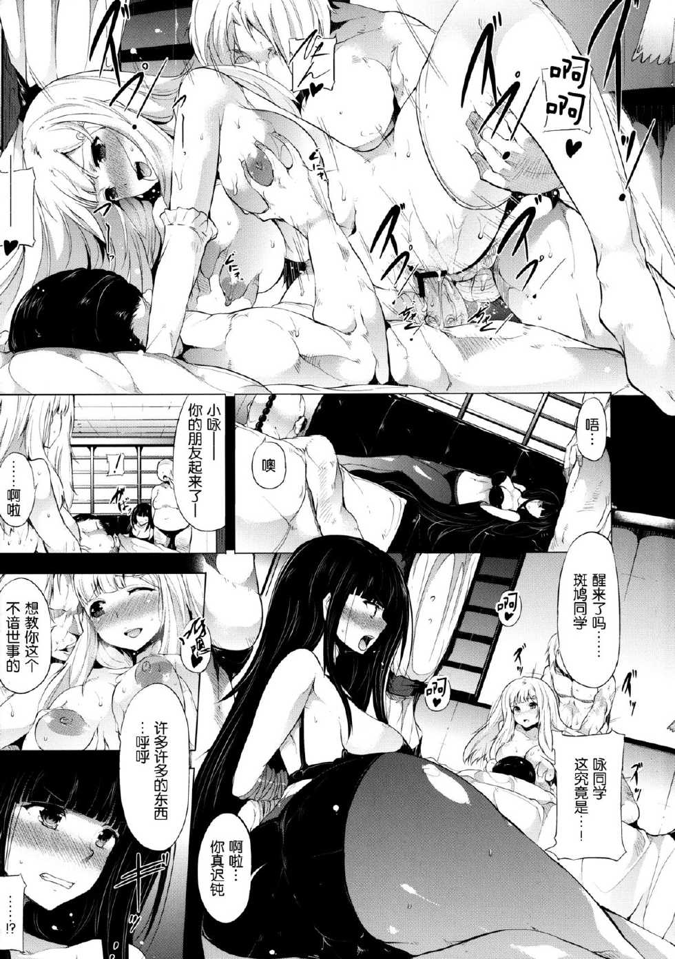[Old Weapon (Kodai Heiki)] Shoku (Senran Kagura) [Chinese] [空気系★漢化] [Digital] - Page 9
