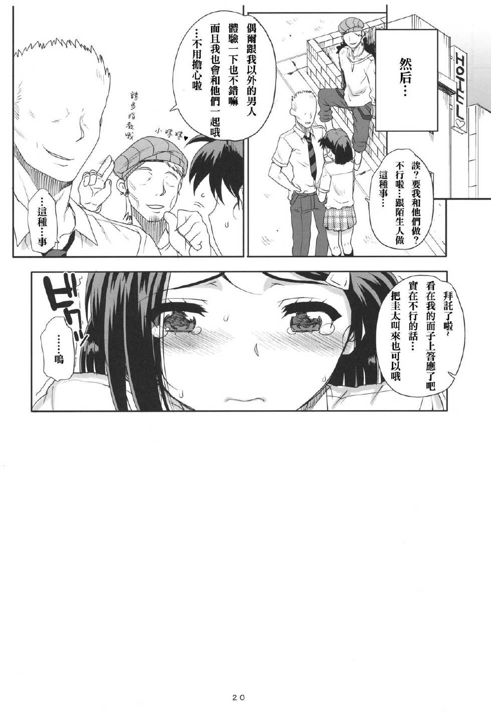 (C83) [Magono-Tei (Carn)] Kayumidome 8 houme (Kiss x sis) [CHINESE] [真嗣的逆袭个人汉化] - Page 21