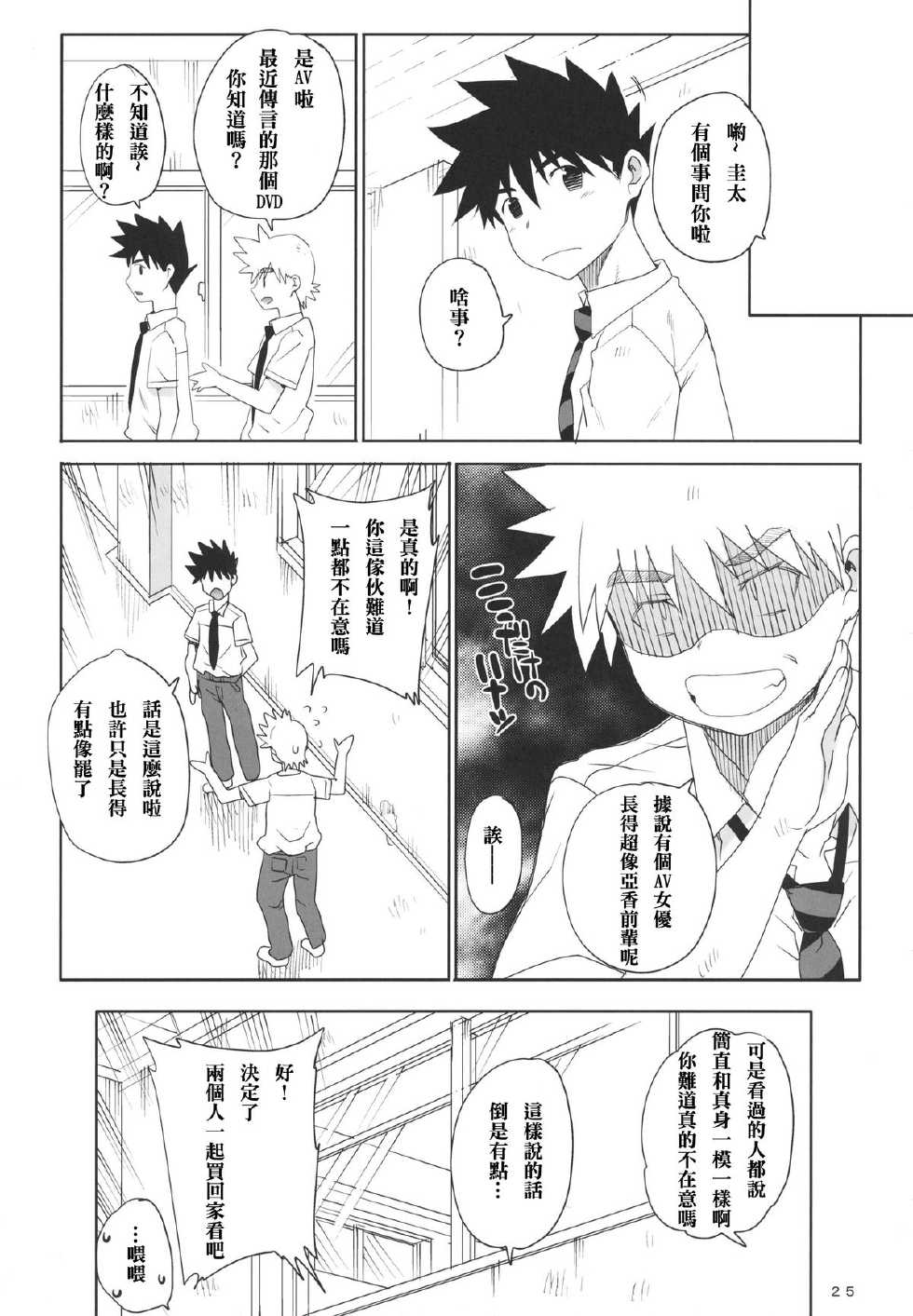 (C83) [Magono-Tei (Carn)] Kayumidome 8 houme (Kiss x sis) [CHINESE] [真嗣的逆袭个人汉化] - Page 26