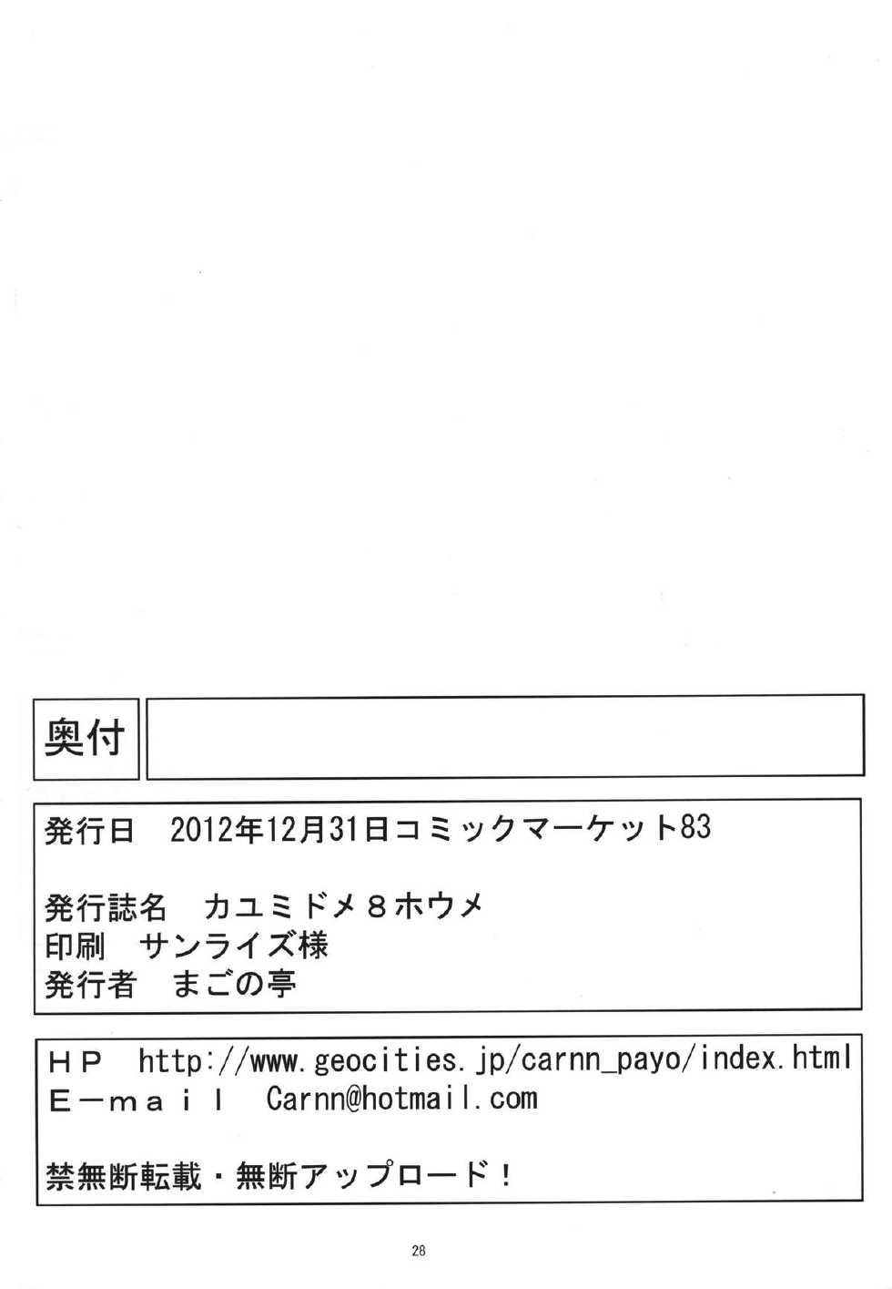 (C83) [Magono-Tei (Carn)] Kayumidome 8 houme (Kiss x sis) [CHINESE] [真嗣的逆袭个人汉化] - Page 29