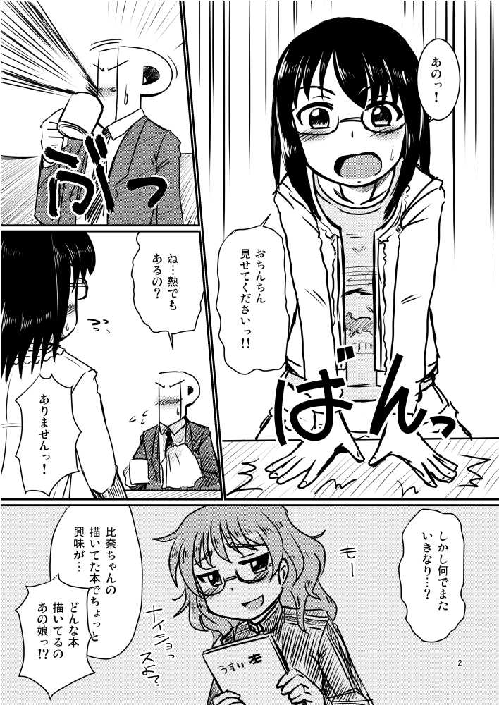 [Murasaki-dou Honten (Murasaki)] Haruna Lunatic (THE iDOLM@STER CINDERELLA GIRLS) [Digital] - Page 2