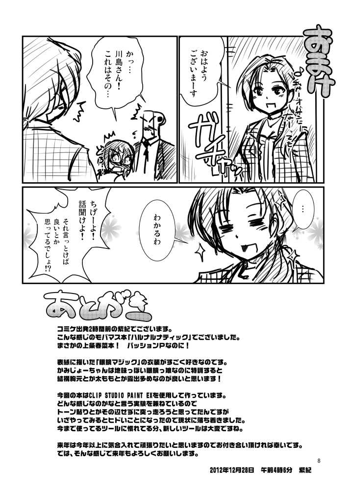 [Murasaki-dou Honten (Murasaki)] Haruna Lunatic (THE iDOLM@STER CINDERELLA GIRLS) [Digital] - Page 8