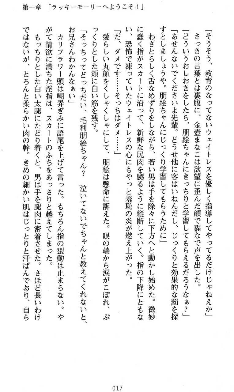 [Ishigaki Shinya × Suzuki Ganma] Welcome to the Lucky Maori's: Disgraced Dressing of the Family Restaurant Girl - Page 32