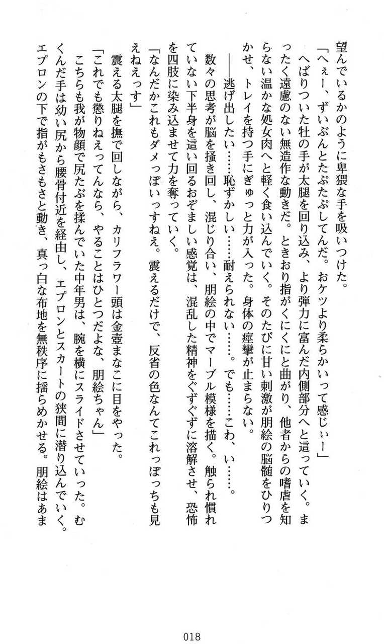 [Ishigaki Shinya × Suzuki Ganma] Welcome to the Lucky Maori's: Disgraced Dressing of the Family Restaurant Girl - Page 33