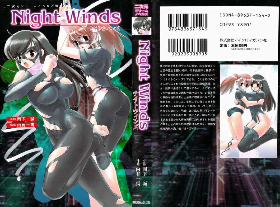 [Okashita Makoto × Uchiu Kazuma] Night Winds - Page 2