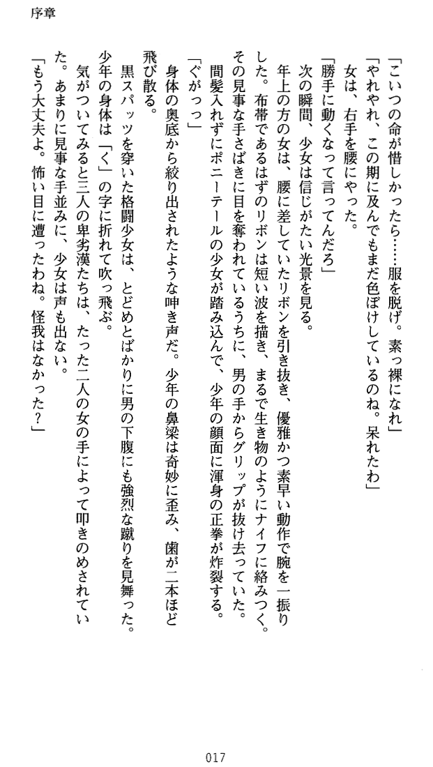 [Okashita Makoto × Uchiu Kazuma] Night Winds - Page 28