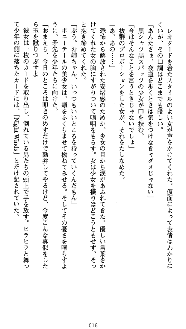 [Okashita Makoto × Uchiu Kazuma] Night Winds - Page 29