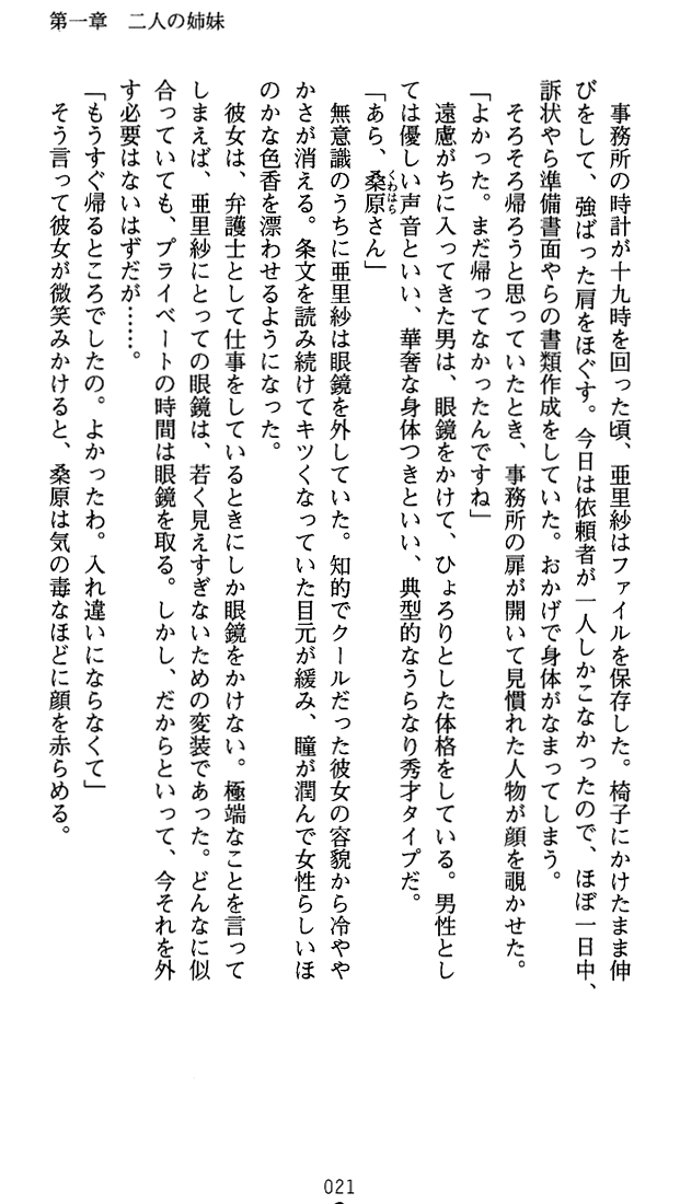 [Okashita Makoto × Uchiu Kazuma] Night Winds - Page 32