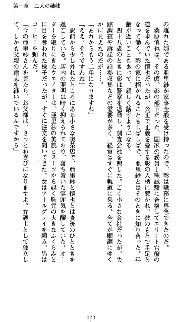 [Okashita Makoto × Uchiu Kazuma] Night Winds - Page 34