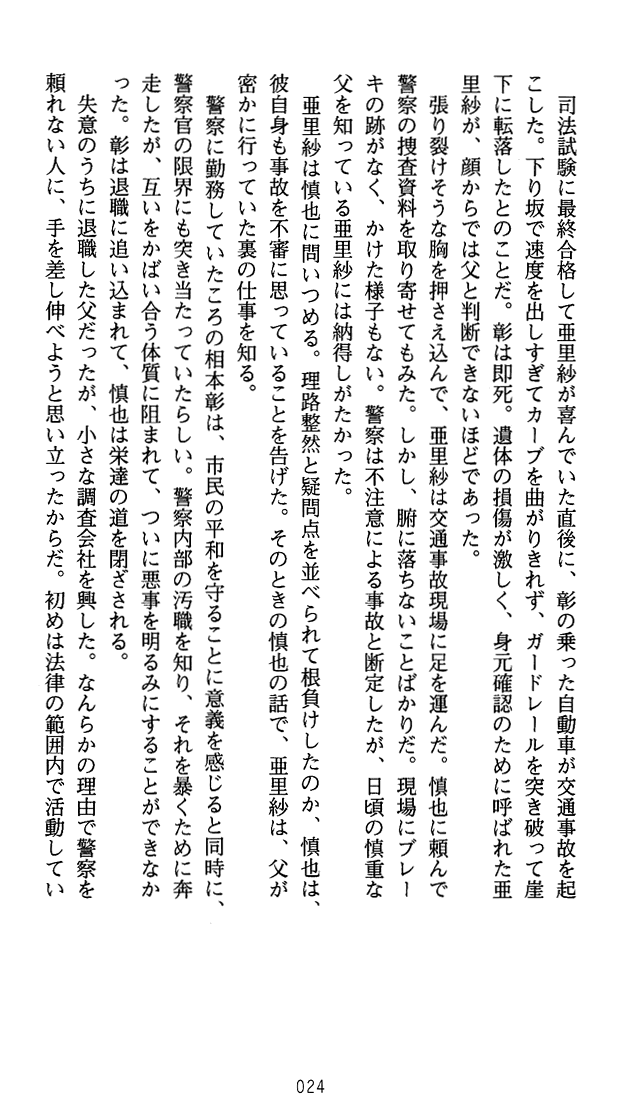 [Okashita Makoto × Uchiu Kazuma] Night Winds - Page 35