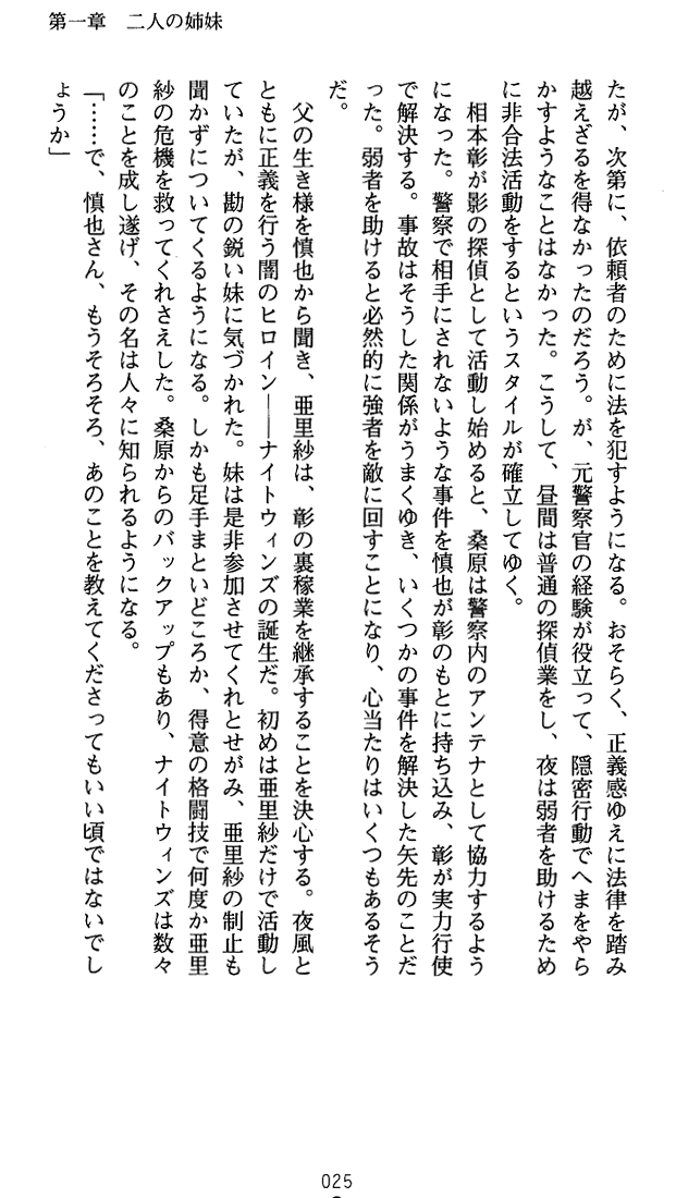 [Okashita Makoto × Uchiu Kazuma] Night Winds - Page 36