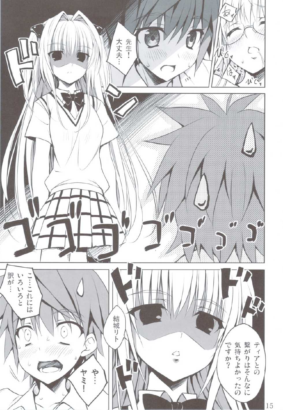 (C83) [DRAGON PANDA (Minase)] Yami to Tear (To LOVE-Ru) - Page 14