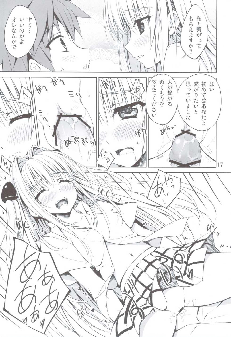 (C83) [DRAGON PANDA (Minase)] Yami to Tear (To LOVE-Ru) - Page 16