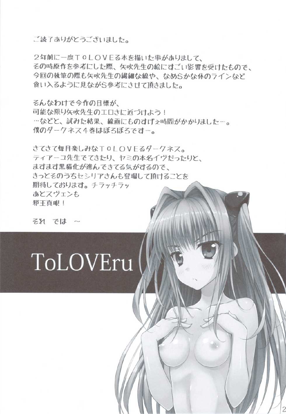 (C83) [DRAGON PANDA (Minase)] Yami to Tear (To LOVE-Ru) - Page 24