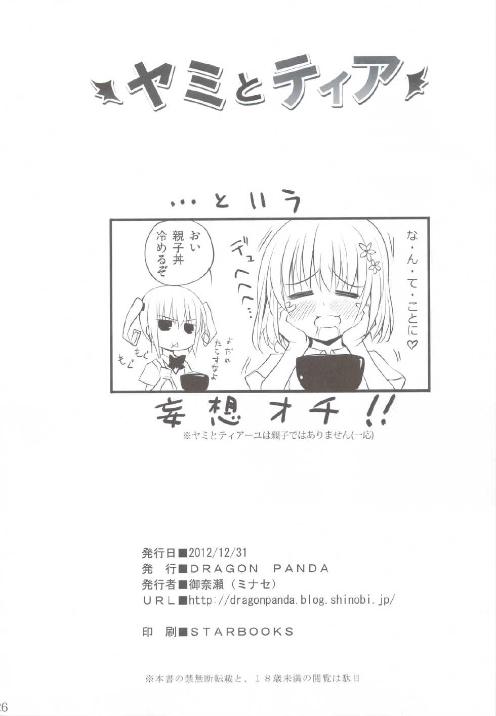 Page 25 C Dragon Panda Minase Yami To Tear To Love Ru Akuma Moe