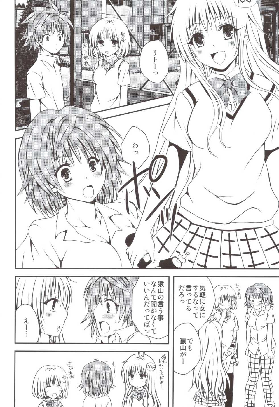 (C83) [Hyogetsu (Momonoki Fum)] Riko Scoop (To LOVE-Ru) - Page 3