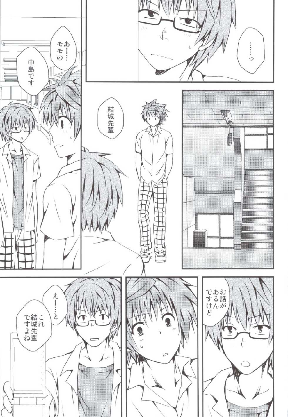 (C83) [Hyogetsu (Momonoki Fum)] Riko Scoop (To LOVE-Ru) - Page 4
