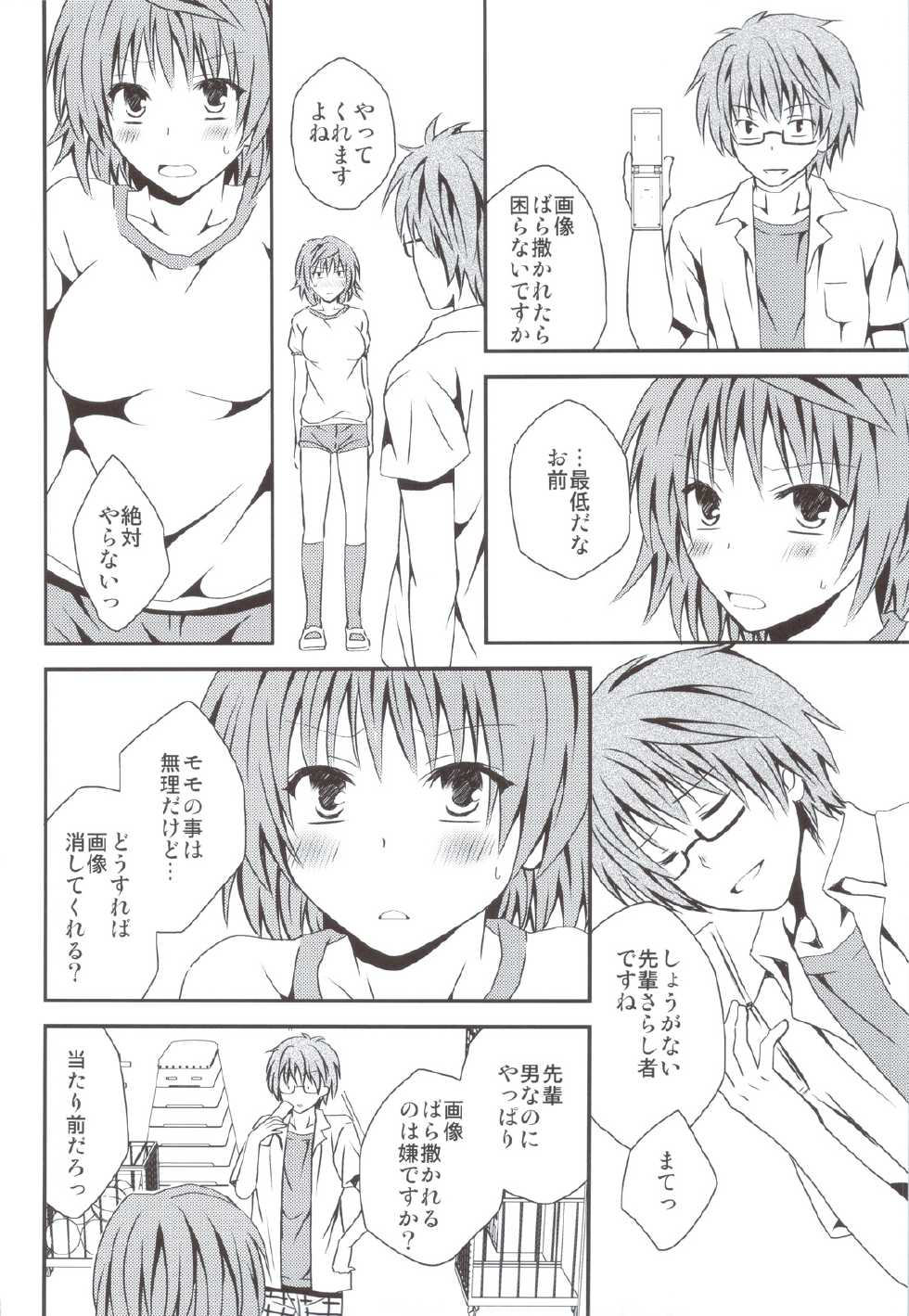 (C83) [Hyogetsu (Momonoki Fum)] Riko Scoop (To LOVE-Ru) - Page 7