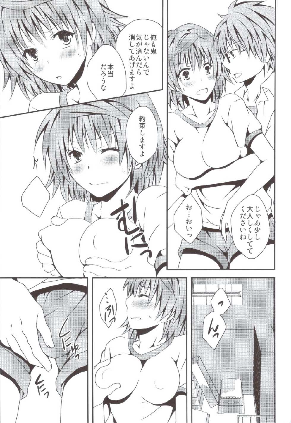 (C83) [Hyogetsu (Momonoki Fum)] Riko Scoop (To LOVE-Ru) - Page 8