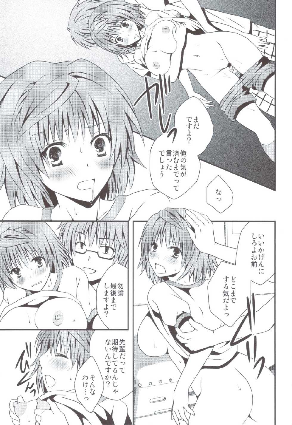 (C83) [Hyogetsu (Momonoki Fum)] Riko Scoop (To LOVE-Ru) - Page 18