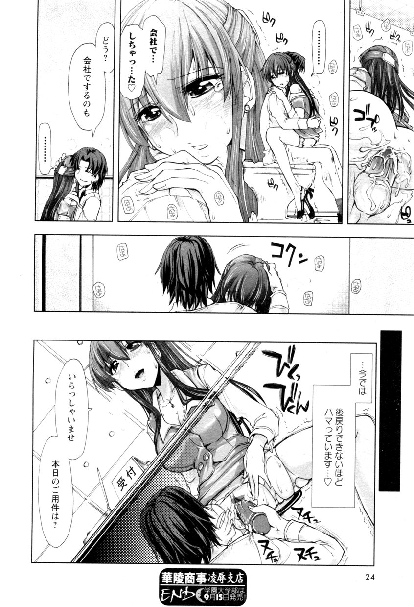 [Anthology] Karyou Shouji Ryoujoku Shiten - Page 26