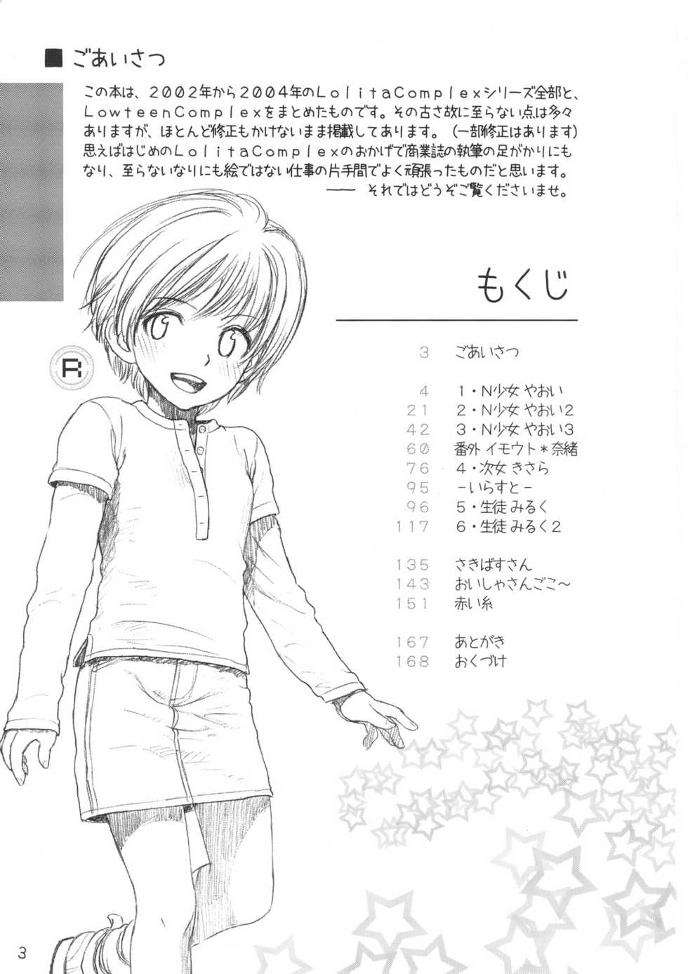 (C72) [Mieow (Rustle)] Lolita Complex Series - Page 2