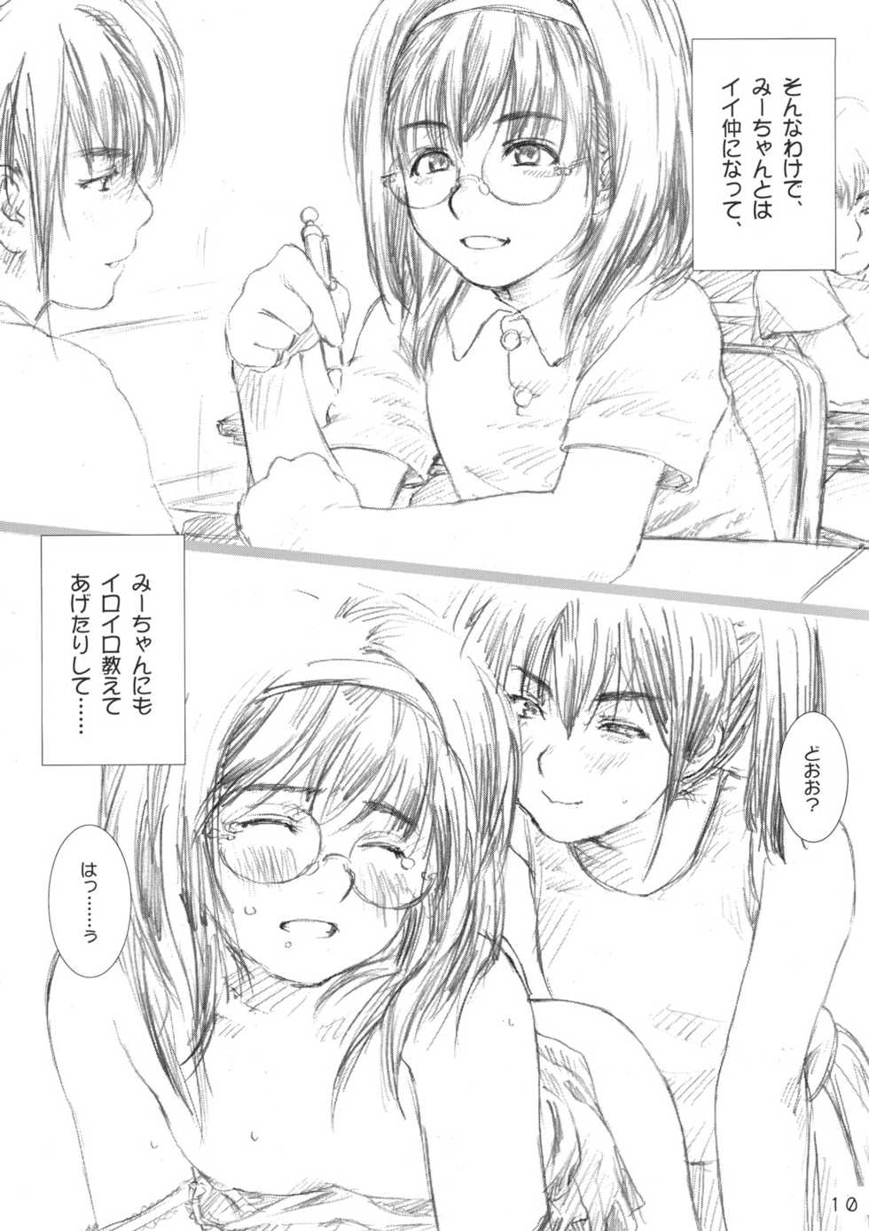 (C72) [Mieow (Rustle)] Lolita Complex Series - Page 9