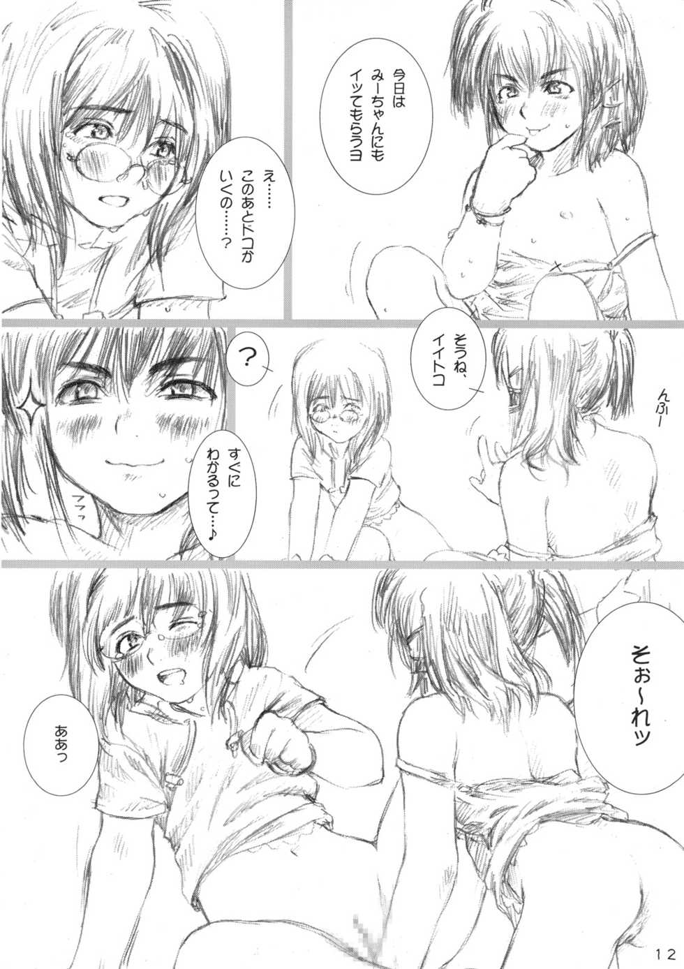 (C72) [Mieow (Rustle)] Lolita Complex Series - Page 11