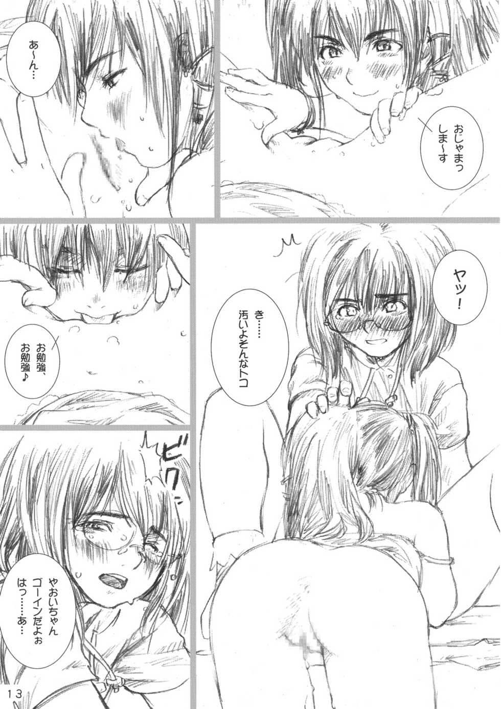 (C72) [Mieow (Rustle)] Lolita Complex Series - Page 12