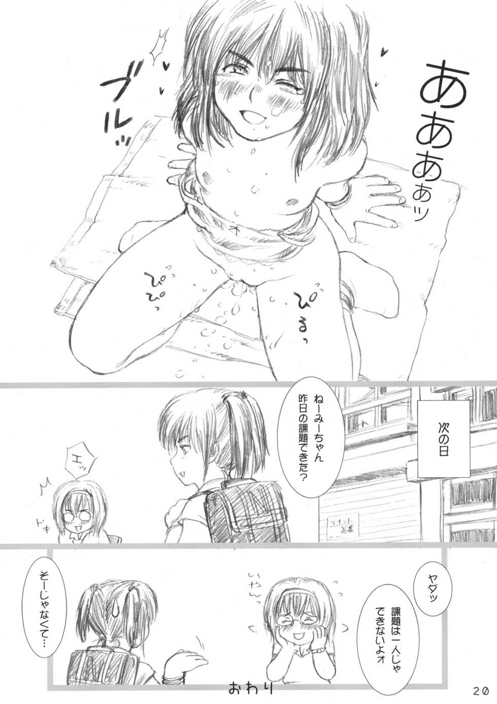 (C72) [Mieow (Rustle)] Lolita Complex Series - Page 19