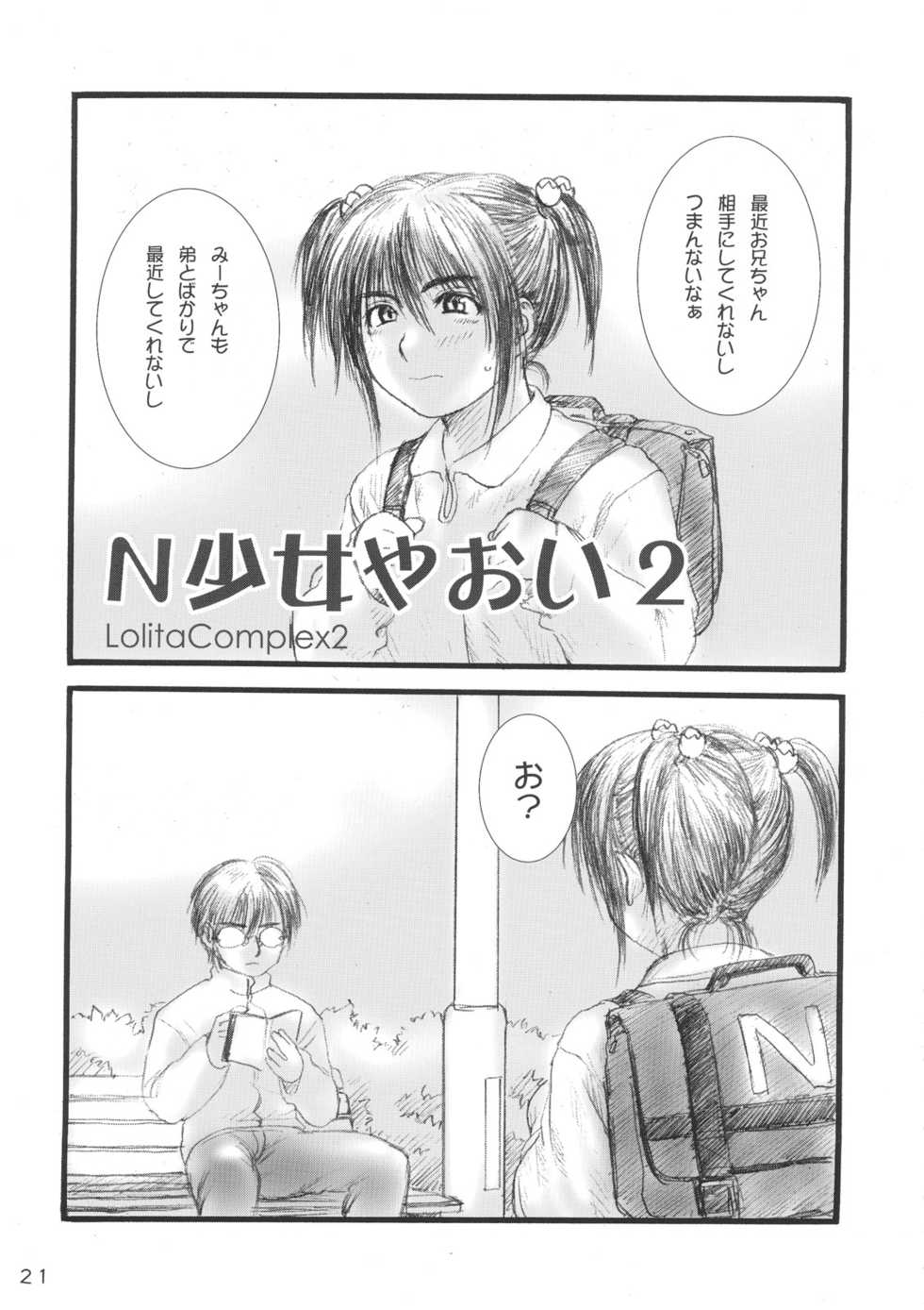 (C72) [Mieow (Rustle)] Lolita Complex Series - Page 20