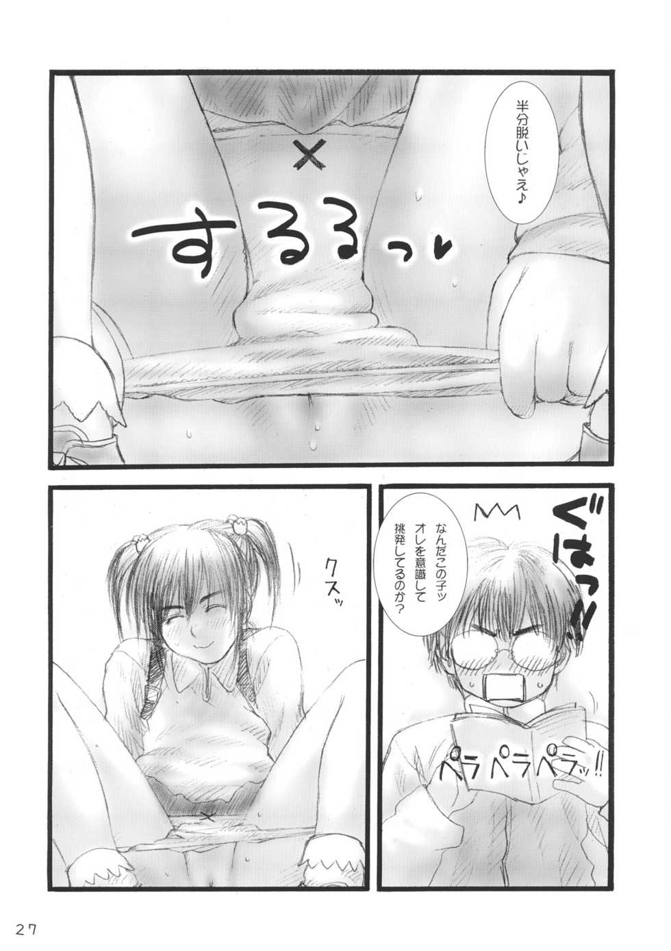 (C72) [Mieow (Rustle)] Lolita Complex Series - Page 26