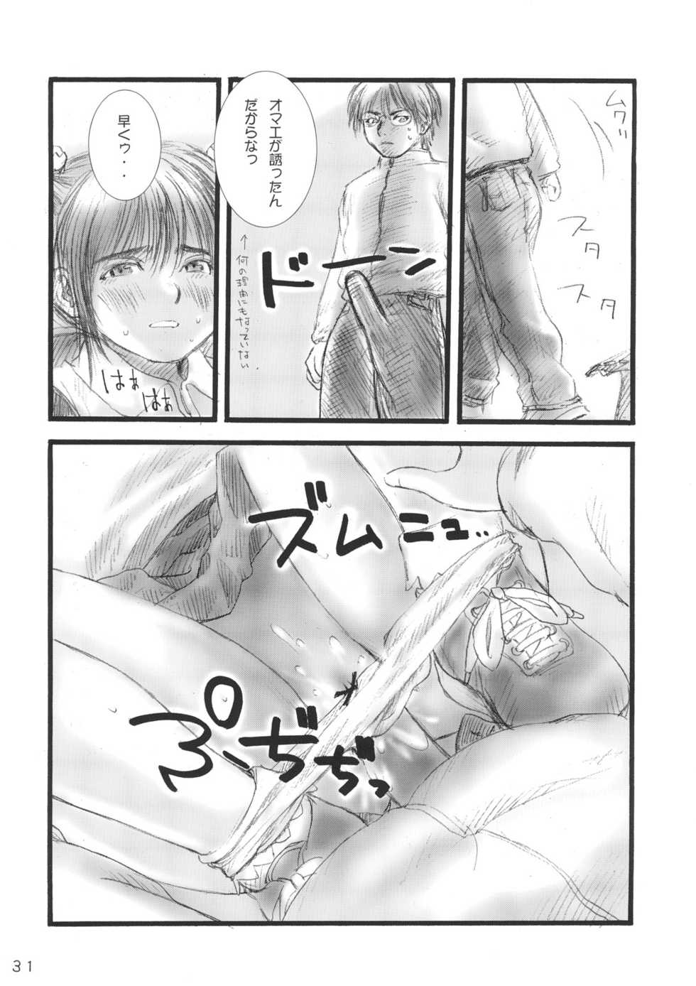 (C72) [Mieow (Rustle)] Lolita Complex Series - Page 30
