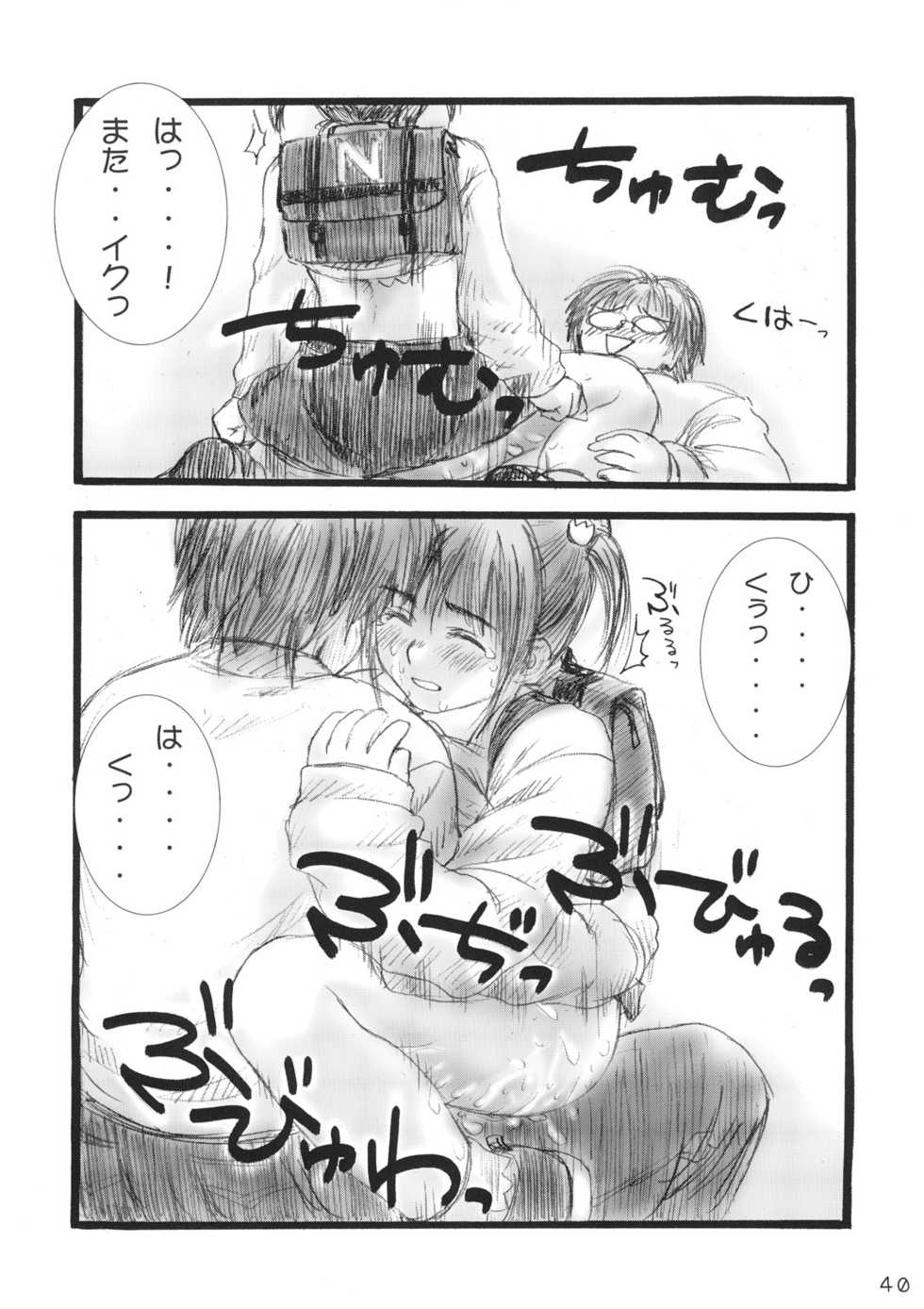 (C72) [Mieow (Rustle)] Lolita Complex Series - Page 39