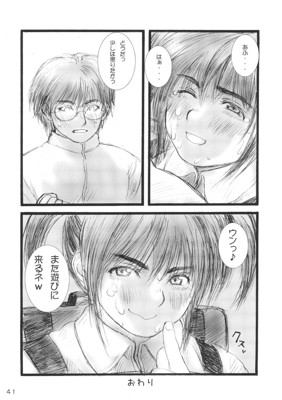 (C72) [Mieow (Rustle)] Lolita Complex Series - Page 40